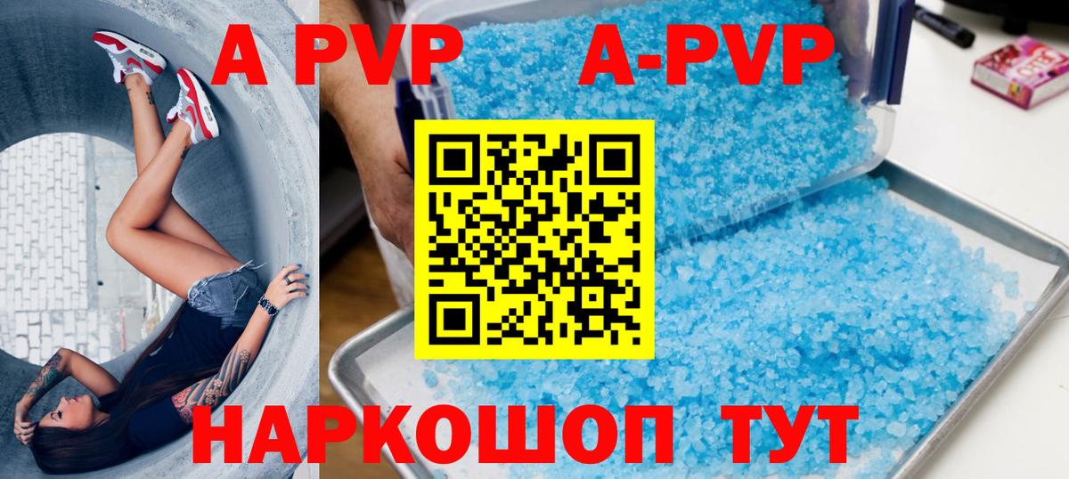 Артёмовский  Alpha-PVP  Вход с VPN  Альфа ПВП кристаллы 