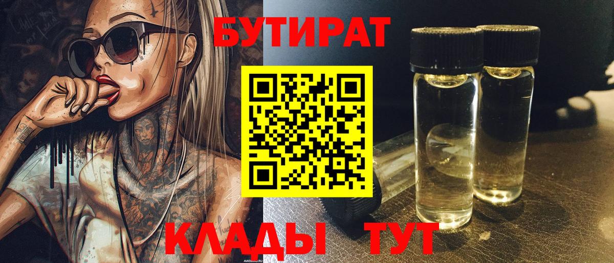 Бутират  Бутират вода  Вход с VPN  Артёмовский 