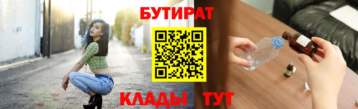Бутират 99% Артёмовский