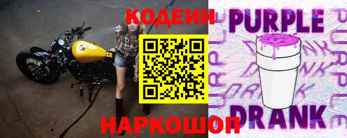 Кодеиновый сироп Lean Purple Drank Артёмовский
