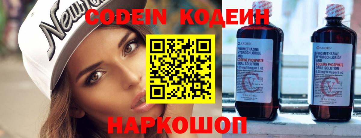 Codein Purple Drank  Кодеиновый сироп Lean напиток Lean (лин)  Артёмовский  Вход с VPN 