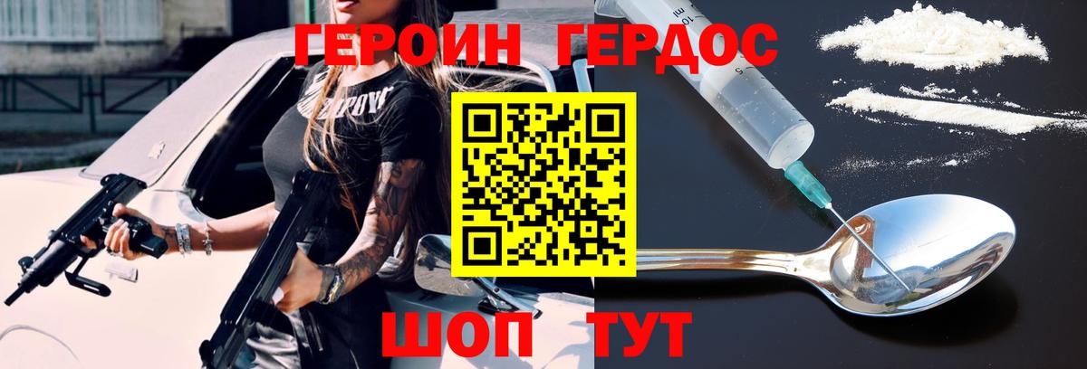 Героин  ГЕРОИН герыч  Вход с VPN  Артёмовский 