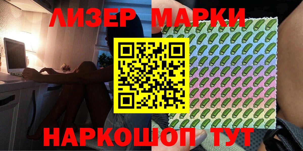 Наркотические марки 1500мкг  Вход с VPN  Артёмовский 